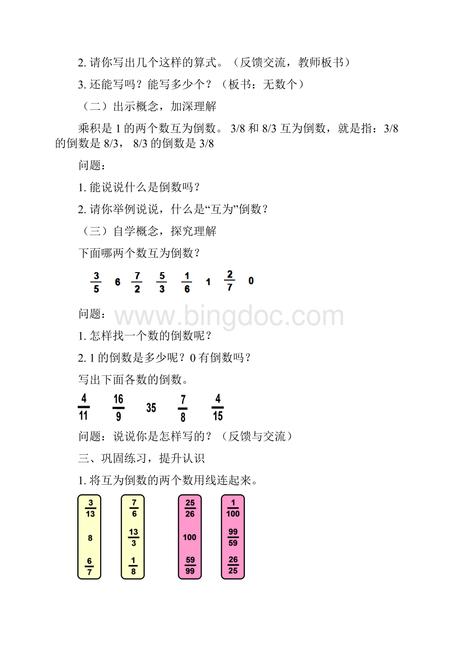 六年级数学上册第三单元分数除法教案doc.docx_第2页