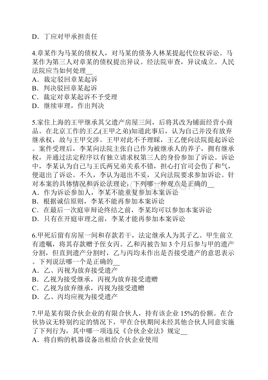 贵州司法考试考试真题卷4.docx_第2页
