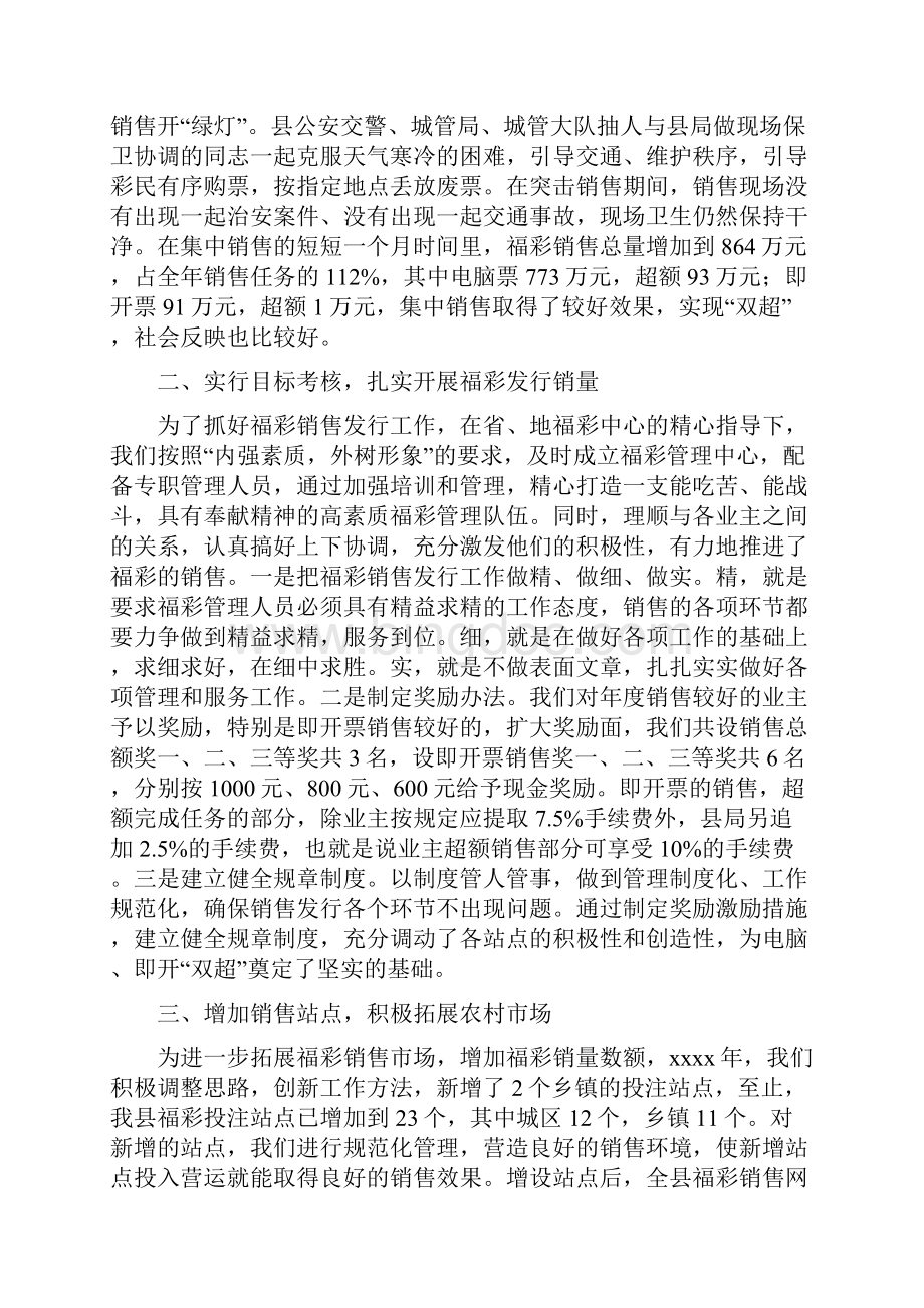 福彩销售经验交流发言材料精选多篇.docx_第2页