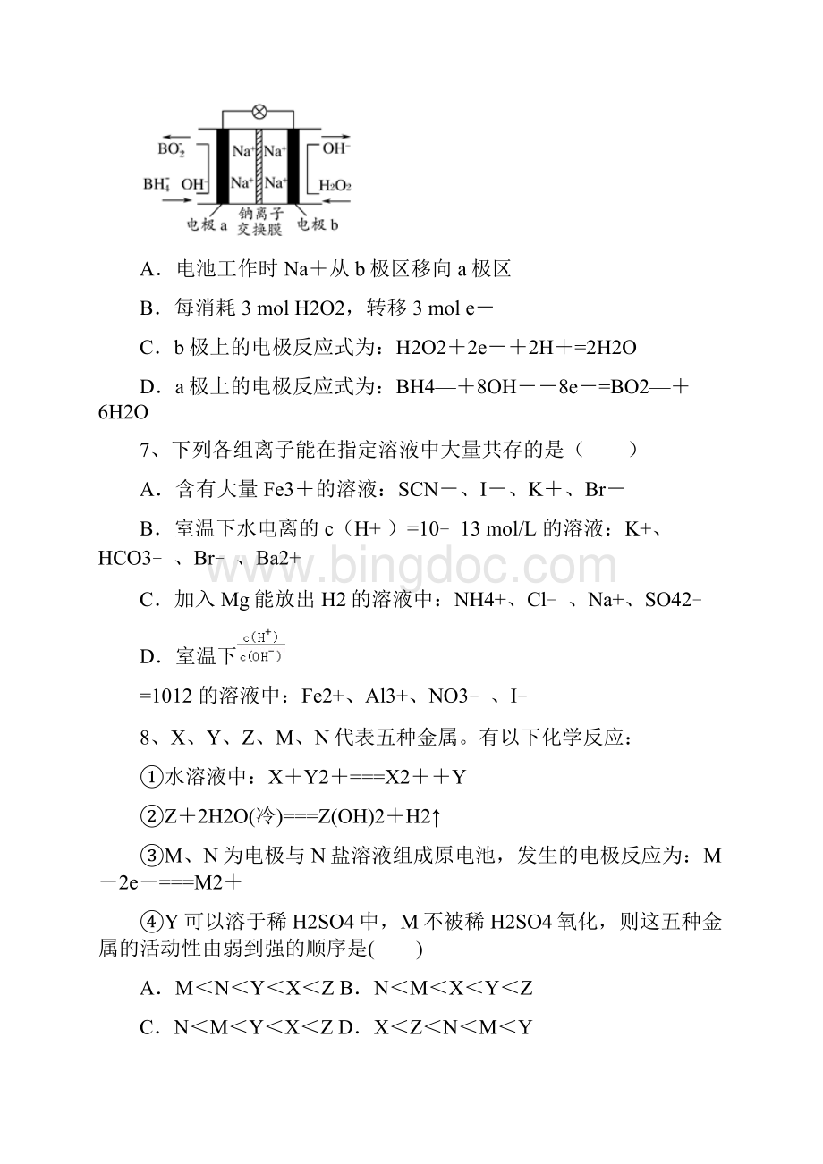 湖北省长阳县第一高级中学学年高二月考化学试题无答案.docx_第3页