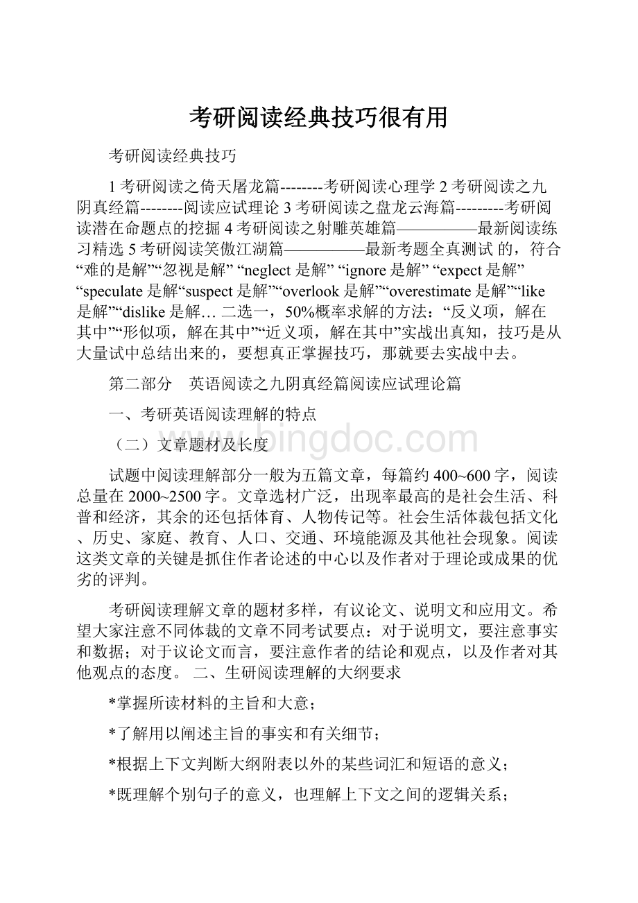 考研阅读经典技巧很有用.docx