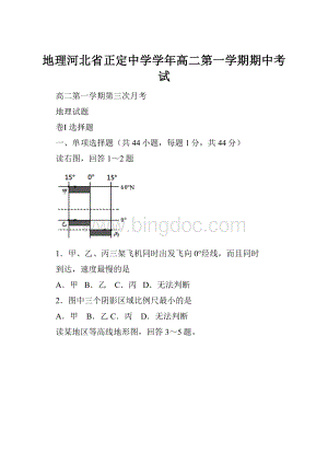 地理河北省正定中学学年高二第一学期期中考试.docx