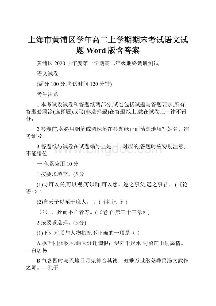 上海市黄浦区学年高二上学期期末考试语文试题 Word版含答案.docx