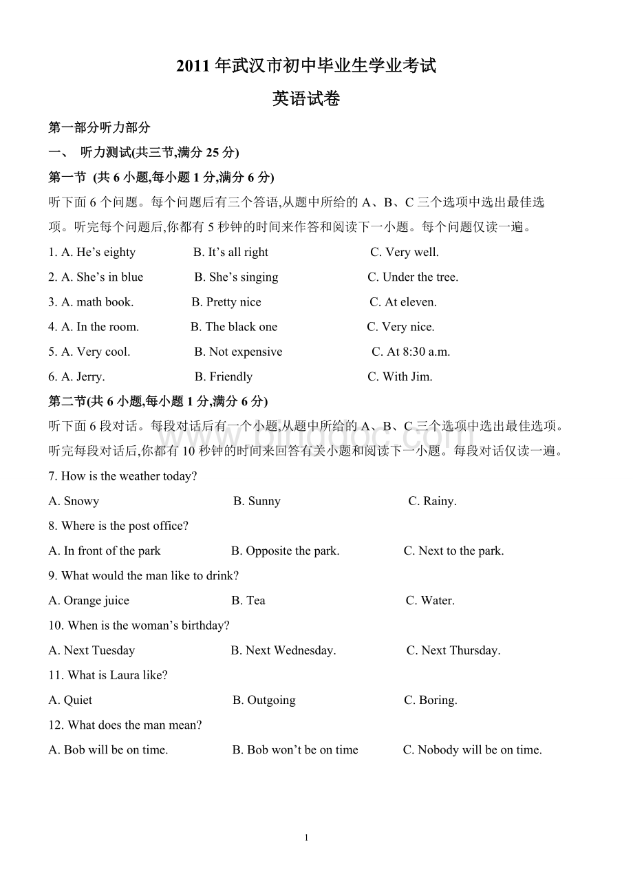 2011年武汉市中考英语试题及答案.doc