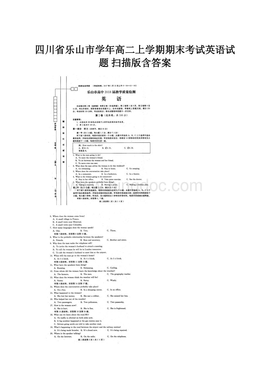 四川省乐山市学年高二上学期期末考试英语试题 扫描版含答案.docx_第1页