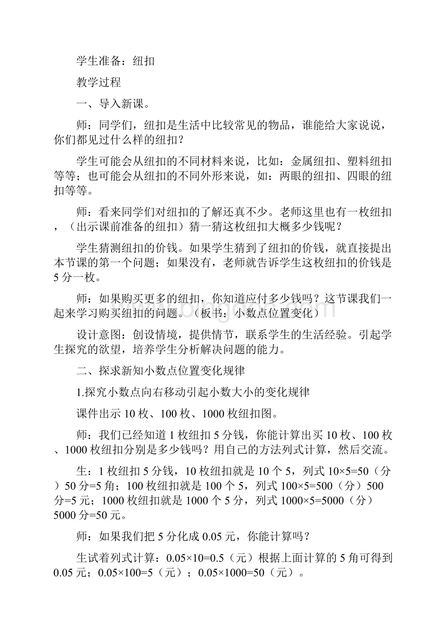 五年级数学上第二单元小数乘法教学设计及教学反思北师大版.docx_第2页