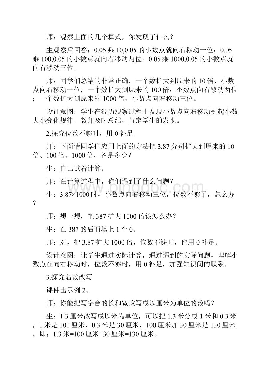 五年级数学上第二单元小数乘法教学设计及教学反思北师大版.docx_第3页