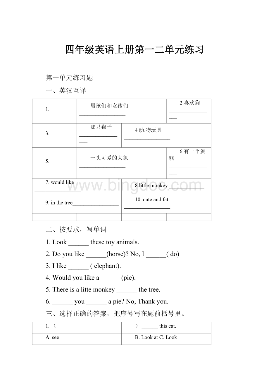 四年级英语上册第一二单元练习.docx