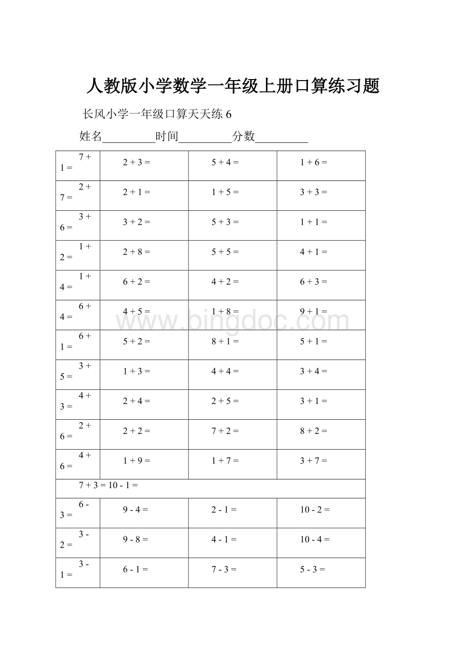 人教版小学数学一年级上册口算练习题.docx