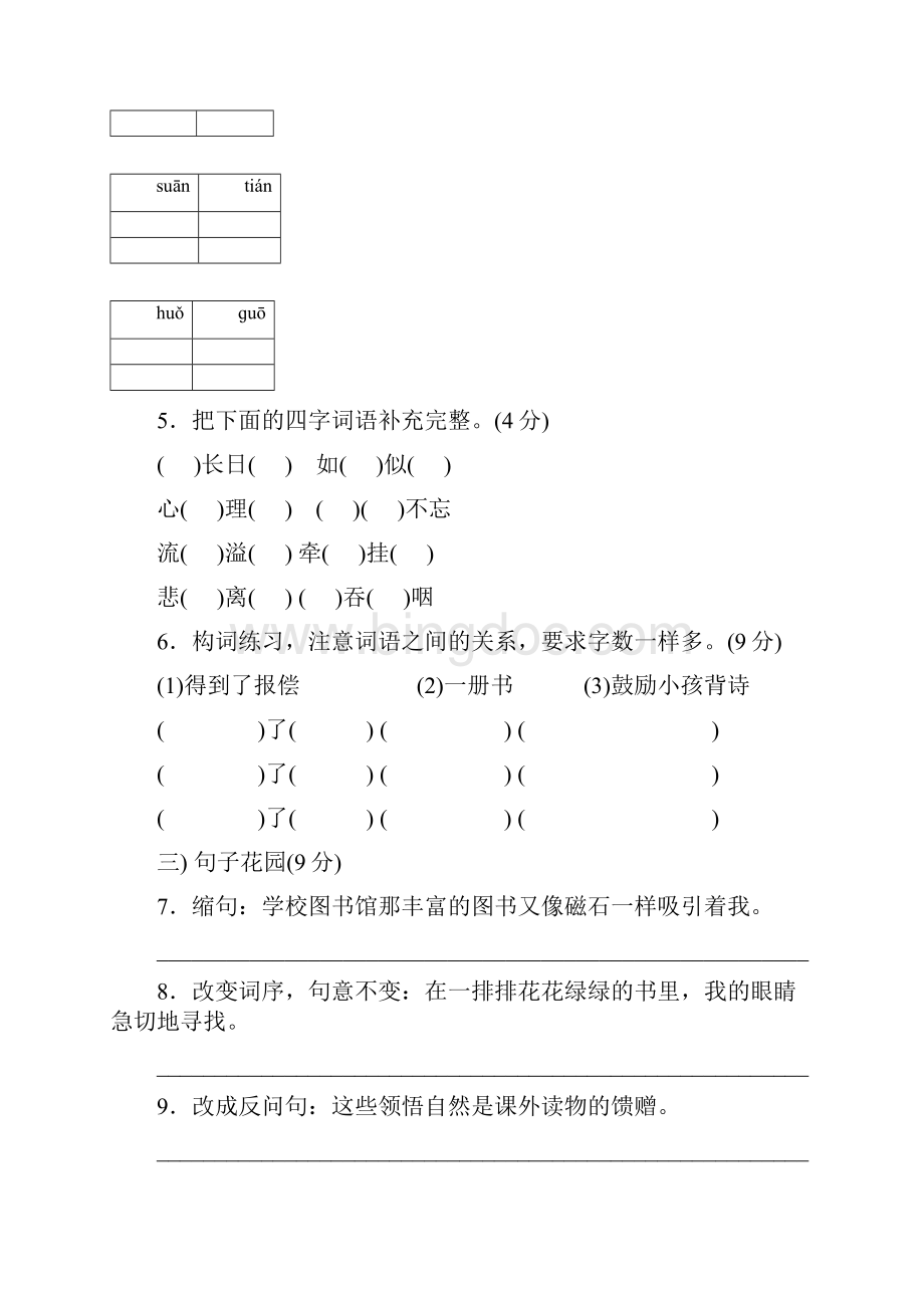 最新人教版五年级语文上册单元测试题及答案全套2.docx_第3页