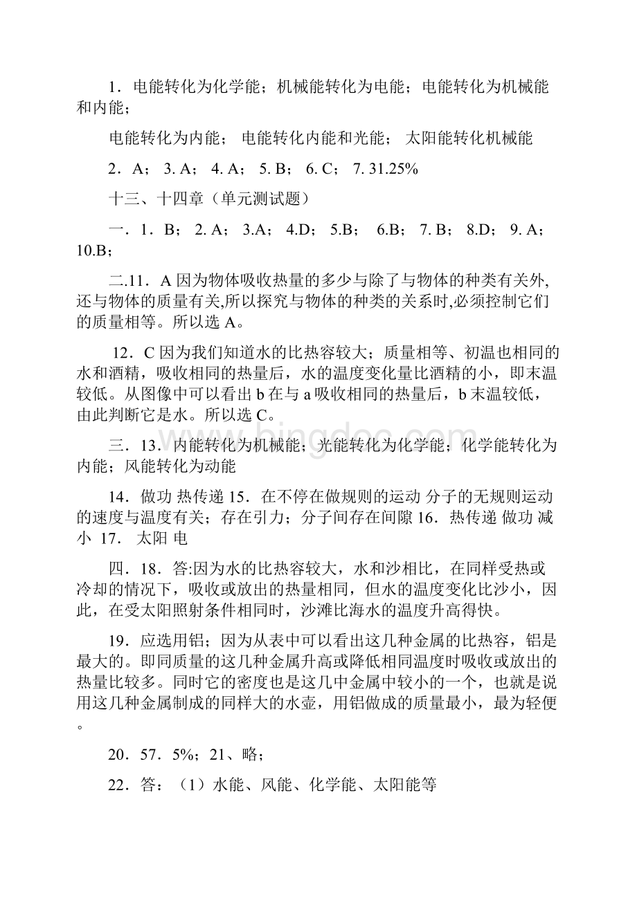 九年级物理学习之友答案.docx_第3页