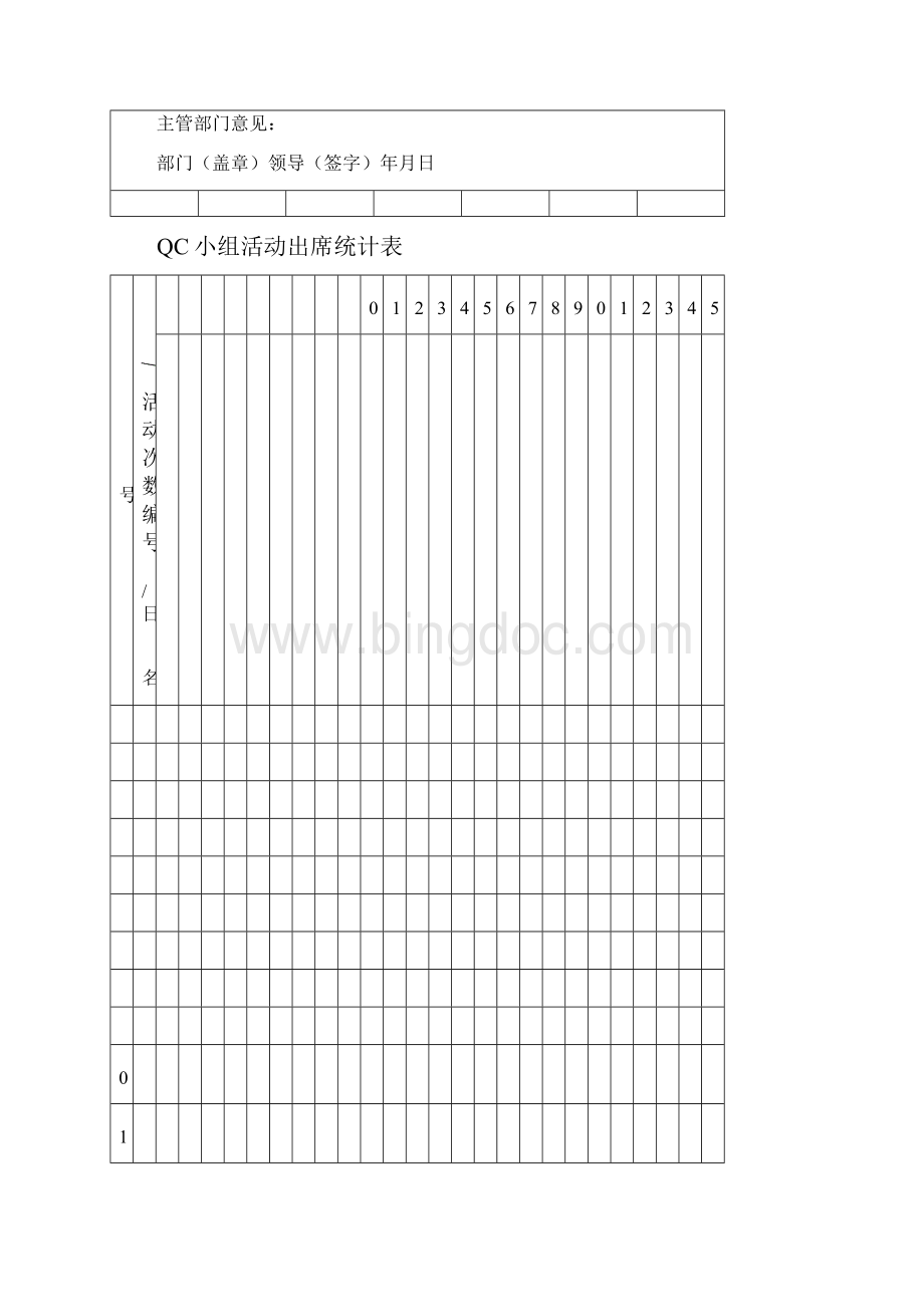 QC小组活动表格.docx_第3页