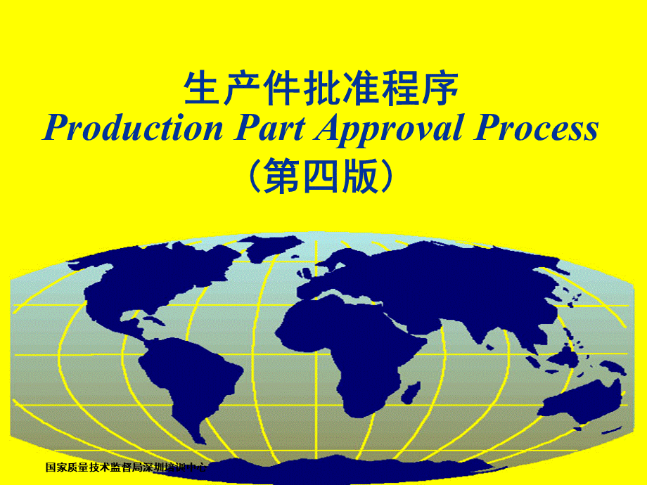 8-TS16949 PPAP training slide(REV4)(ok).pptx