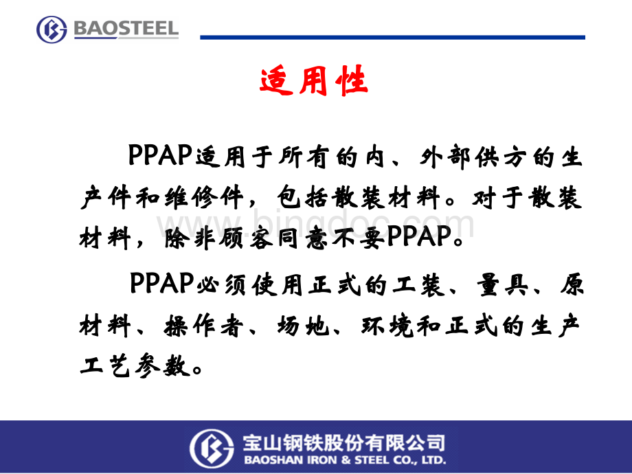 PPAP生产件批准程序培训课件.pptx_第3页