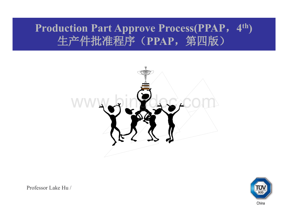 PPAP质量工具培训.pptx