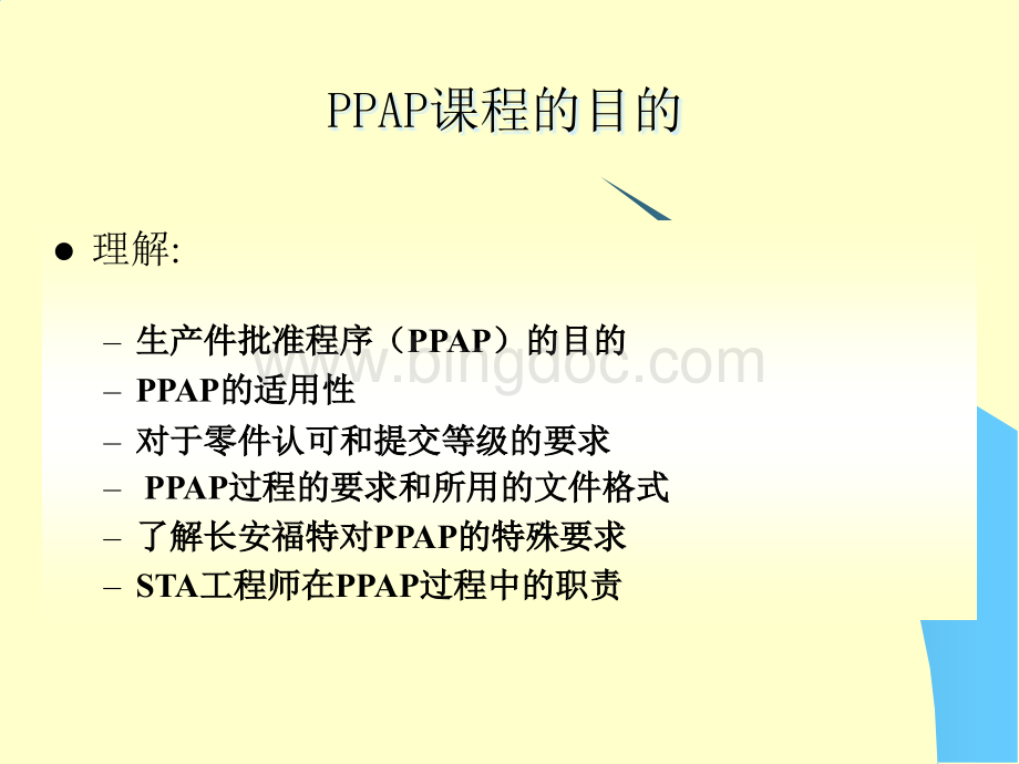 PPAP生产件批准程序课件(PPT 62页).pptx_第3页