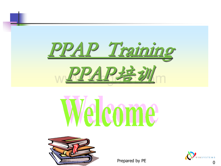 PPAP文件定义.pptx