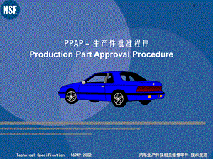 PPAP生产件批准程序课件(PPT 40页).pptx