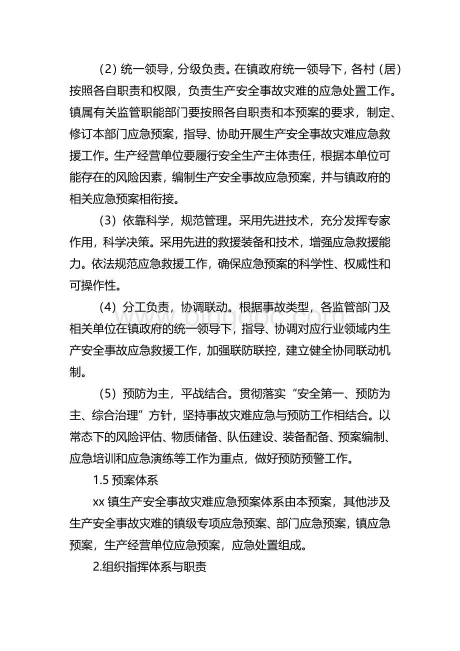 2022年10生产安全事故灾难应急预案（镇乡）.docx_第2页