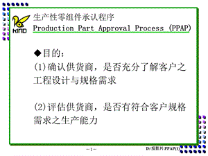 PPAP简介.pptx