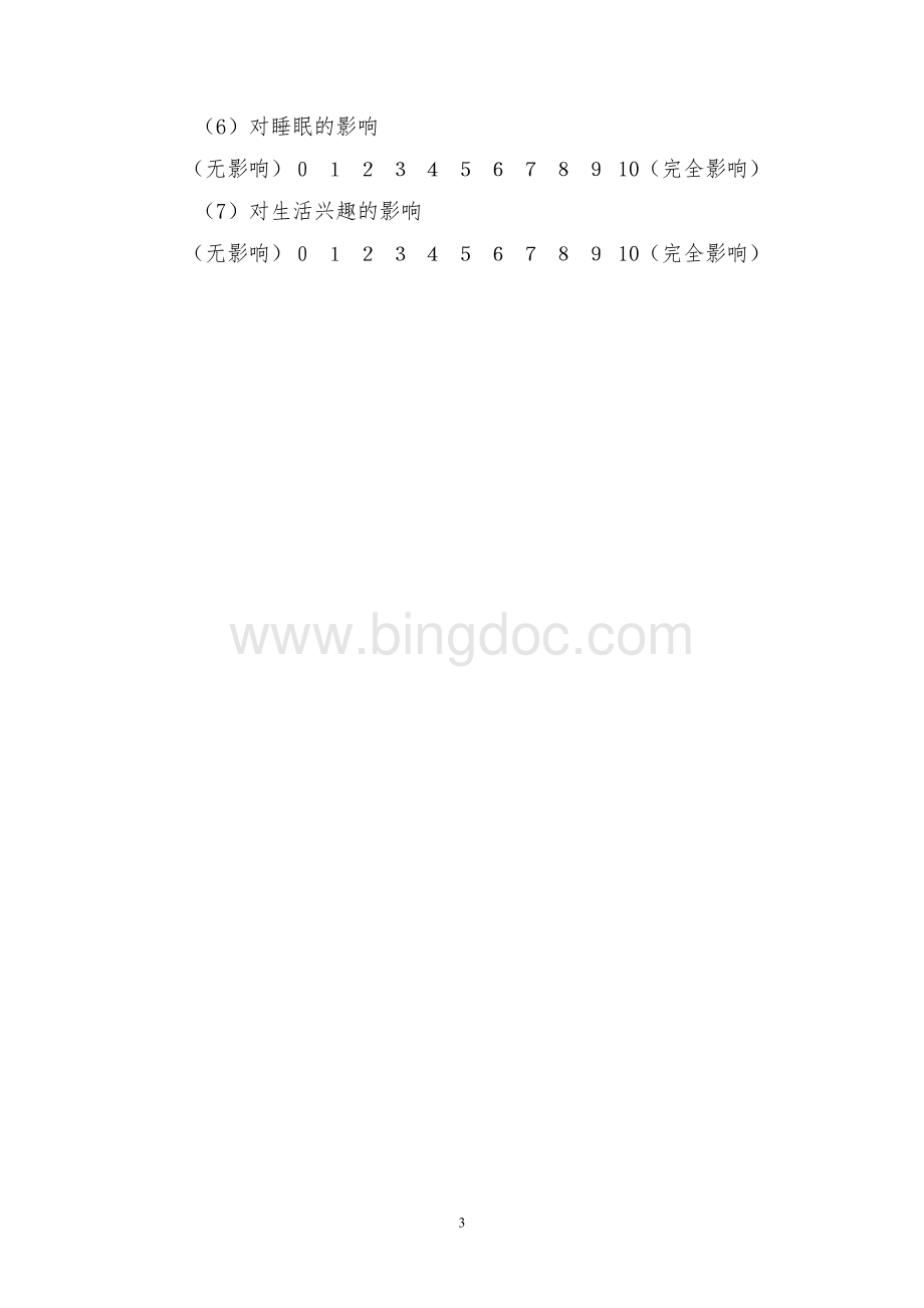 简明疼痛评估量表(BPI).doc_第3页