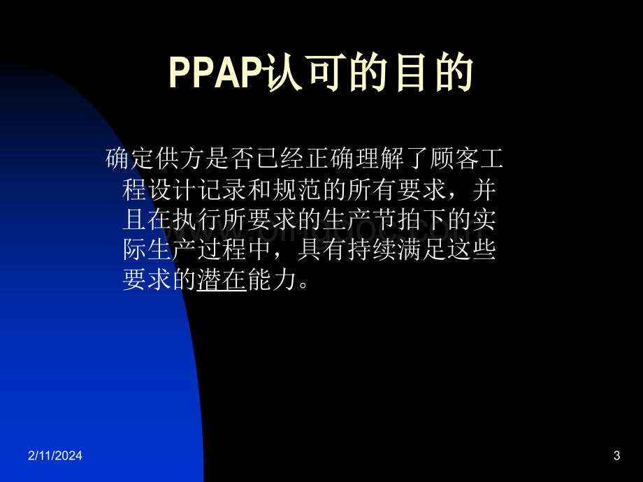 PPAP专题培训讲座.pptx_第3页