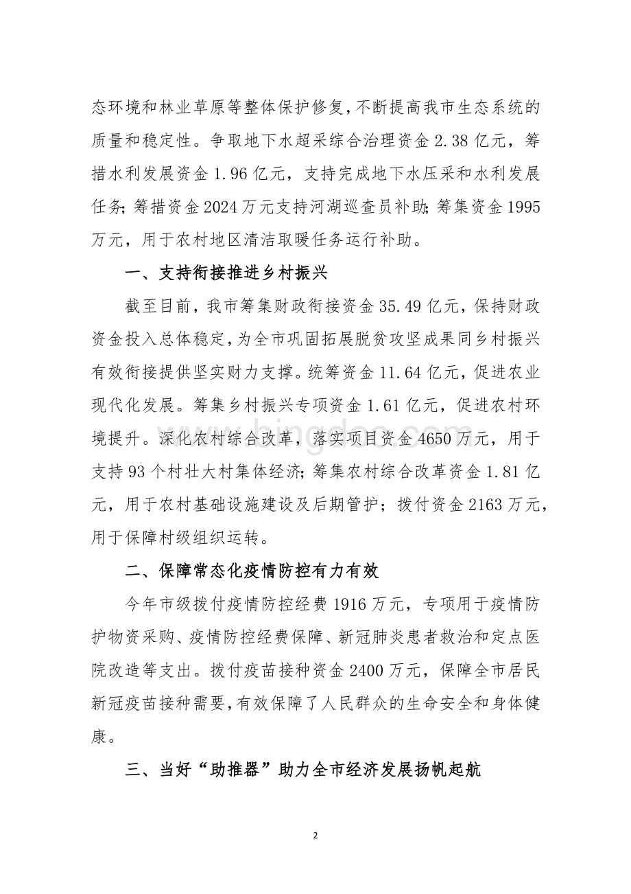 2022年7财政工作服务经济社口高质量发展工作总结工作安排谋划(上半年、第一季度).docx_第2页