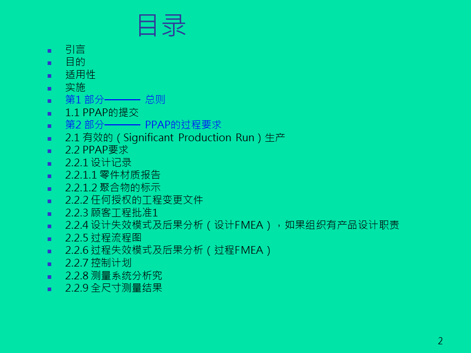 PPAP培训资料(PPT 73页).pptx_第2页