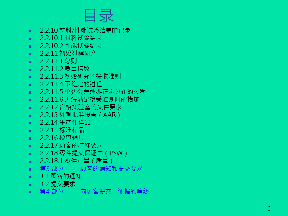 PPAP培训资料(PPT 73页).pptx_第3页