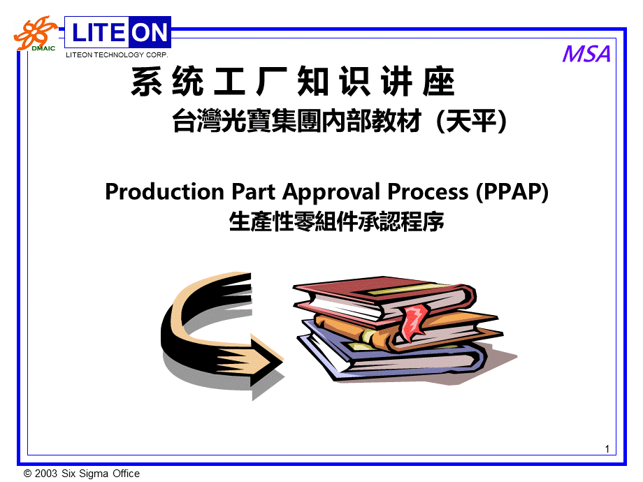 PPAP培训资料(PPT 48页).pptx