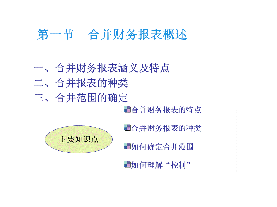 第五章合并财务报.pptx_第2页