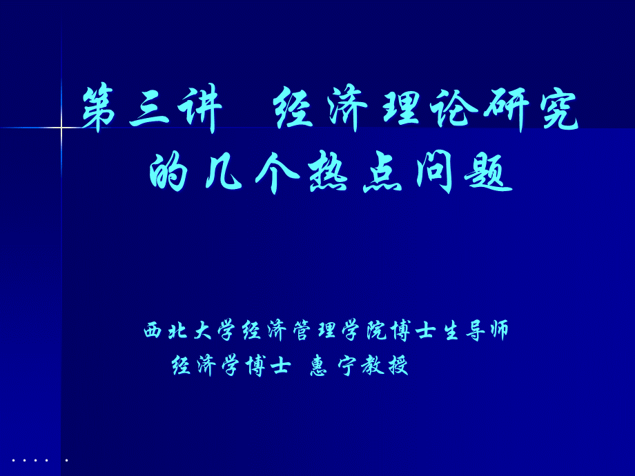 某经济理论研究管理.pptx