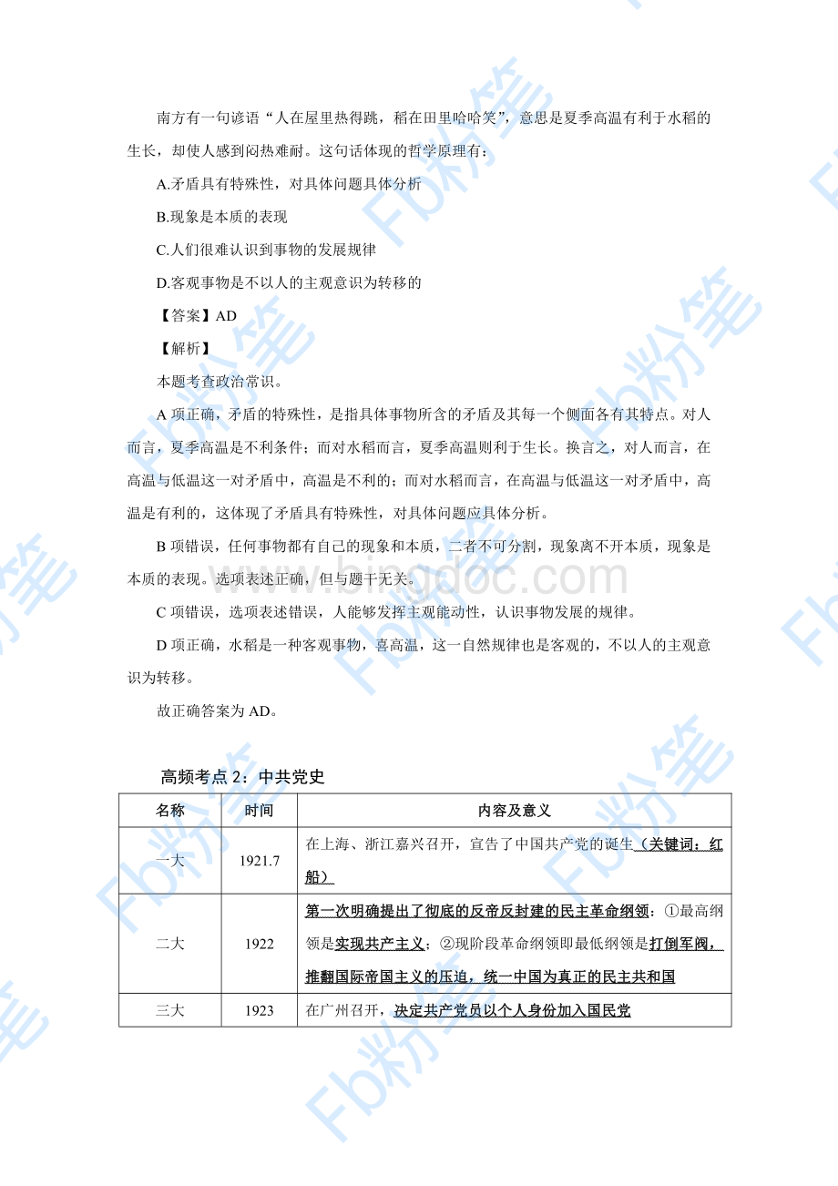公务员考试北京市考常识高频考点.pdf_第3页