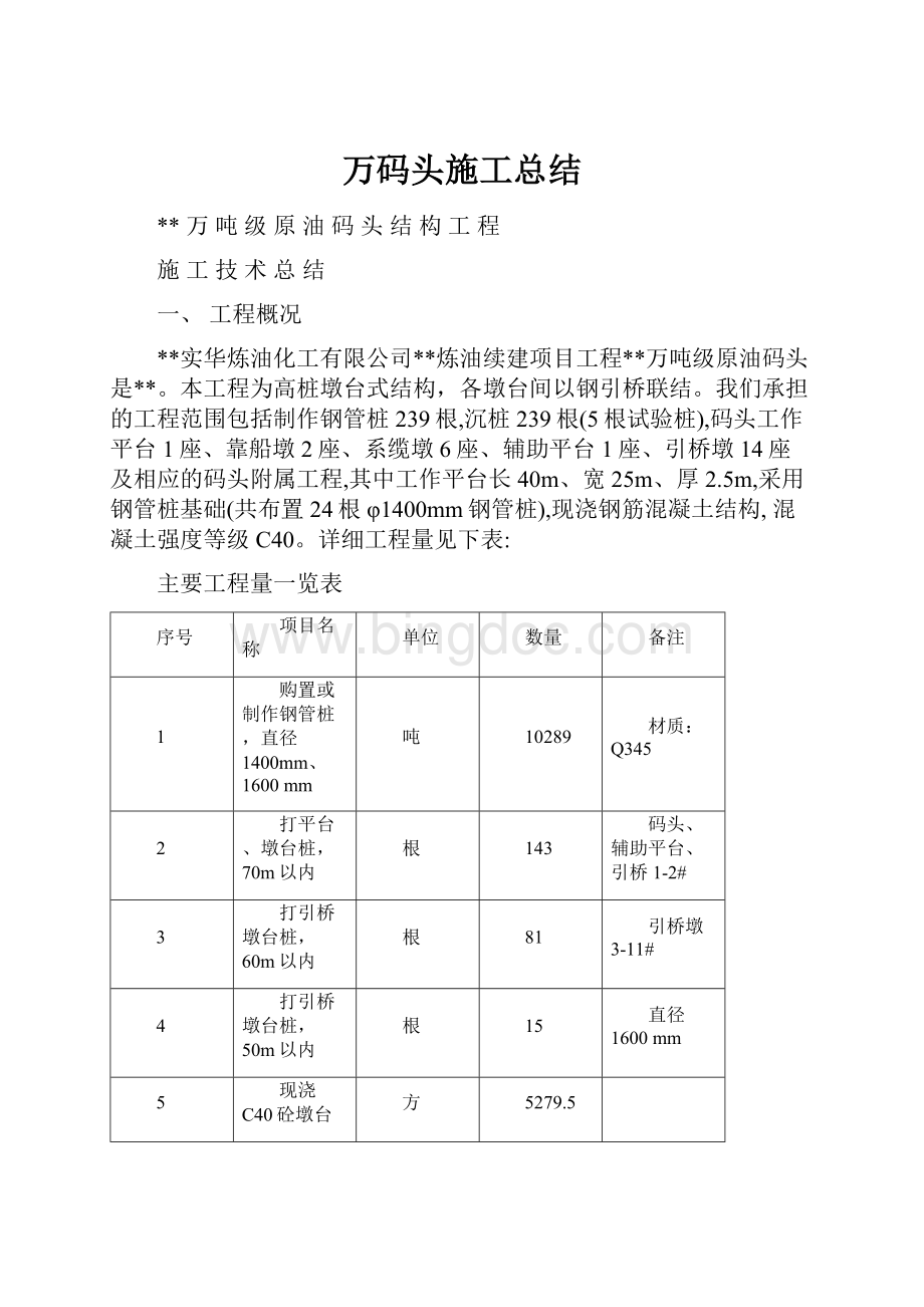 万码头施工总结.docx