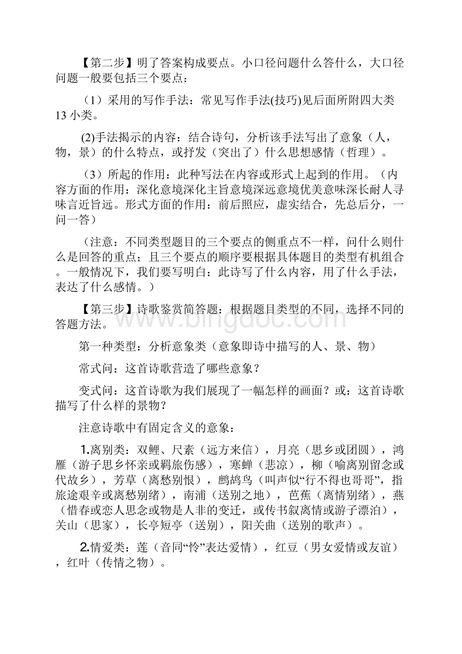 最新高考语文答题技巧免费.docx_第2页