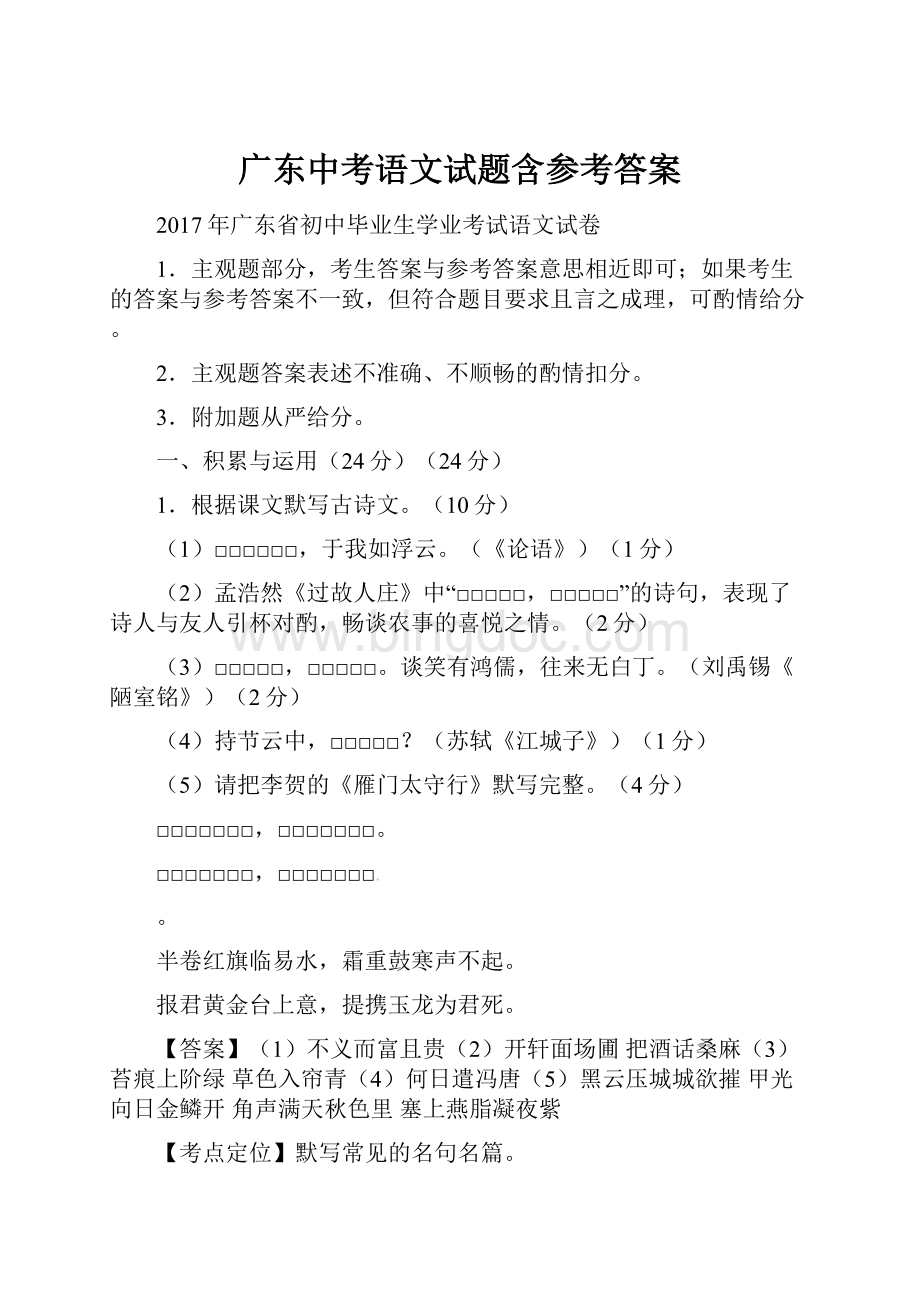 广东中考语文试题含参考答案.docx