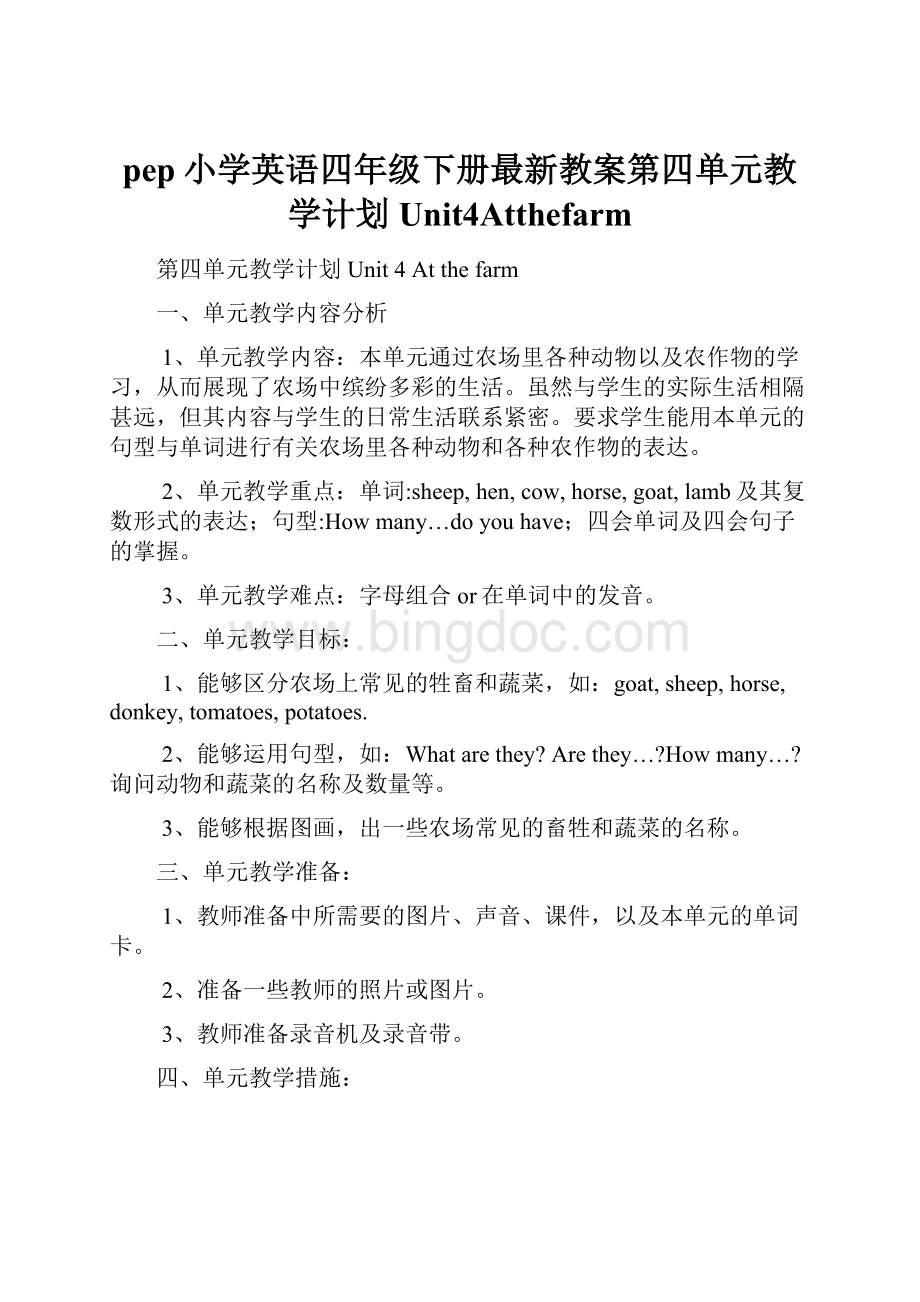 pep小学英语四年级下册最新教案第四单元教学计划Unit4Atthefarm.docx_第1页