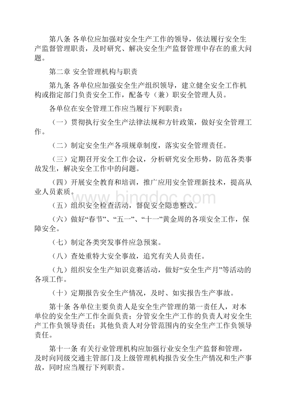 航运企业安全生产责任制安全生产.docx_第2页