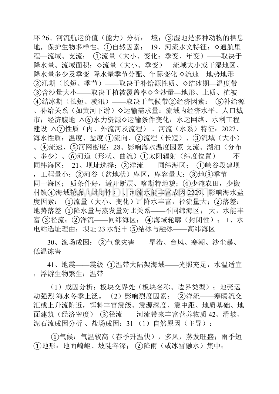 地理要素分析及答题思路.docx_第3页