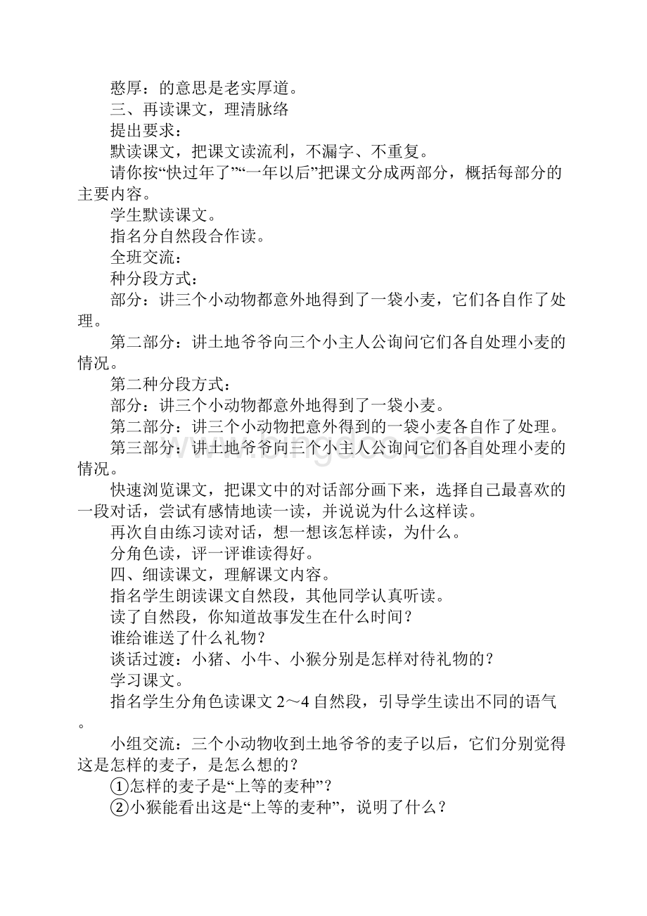 K12学习XX年新教材西师版三年级语文上册23三袋麦子教案及作业题.docx_第3页