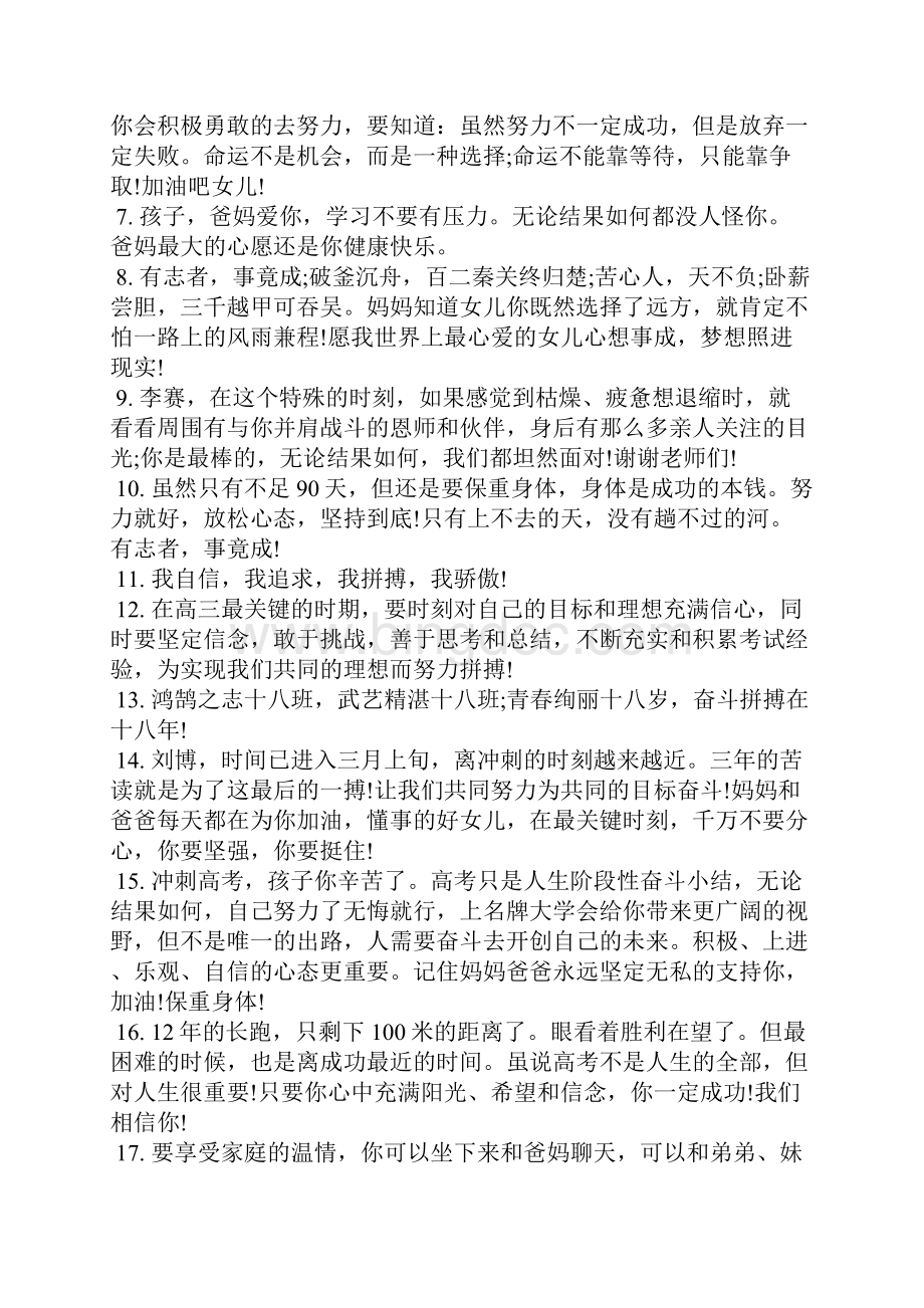 高考冲刺家长鼓励寄语集锦.docx_第2页