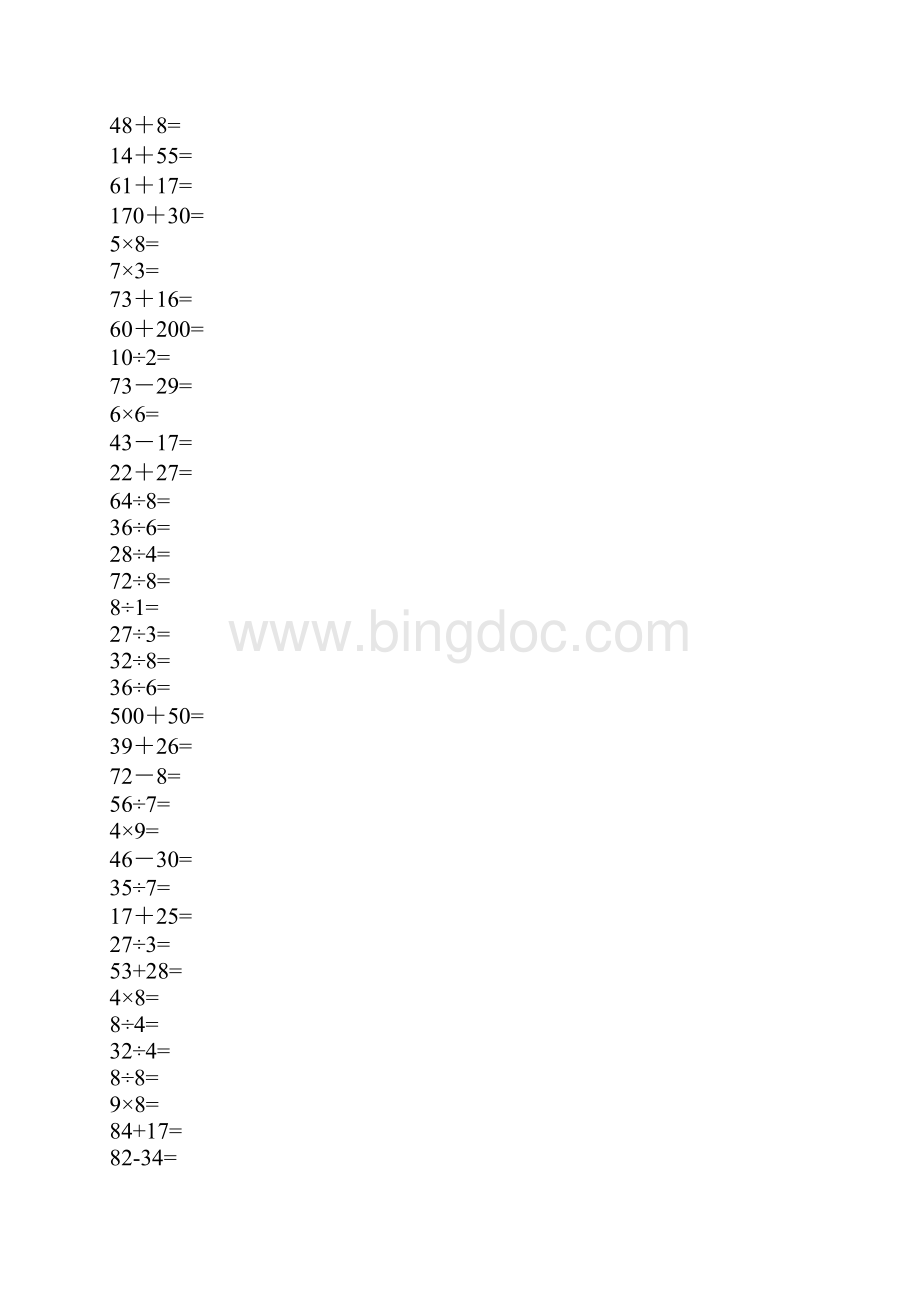 新青岛版二年级下册数学口算题.docx_第3页