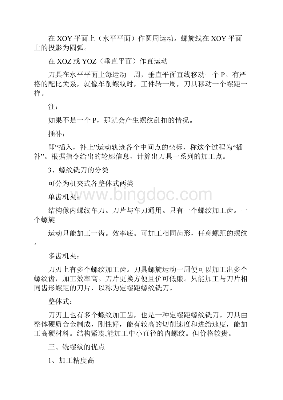 数控铣削螺纹讲稿.docx_第3页