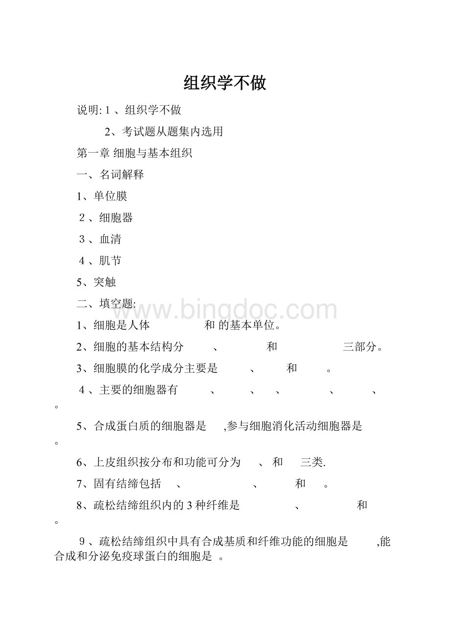 组织学不做.docx