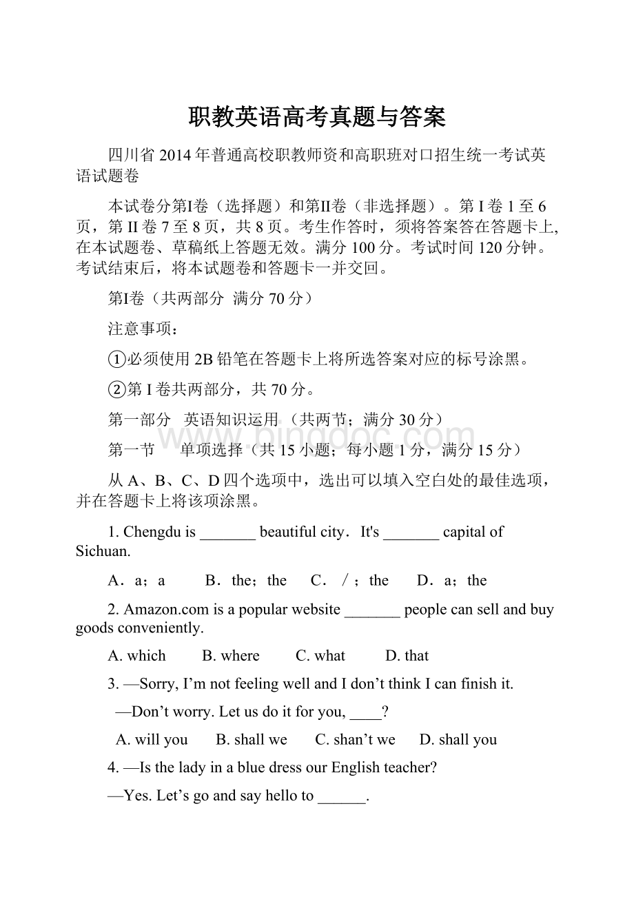 职教英语高考真题与答案.docx