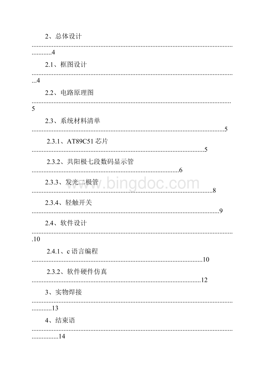 61单片机课程设计可以调控的跑马灯.docx_第2页