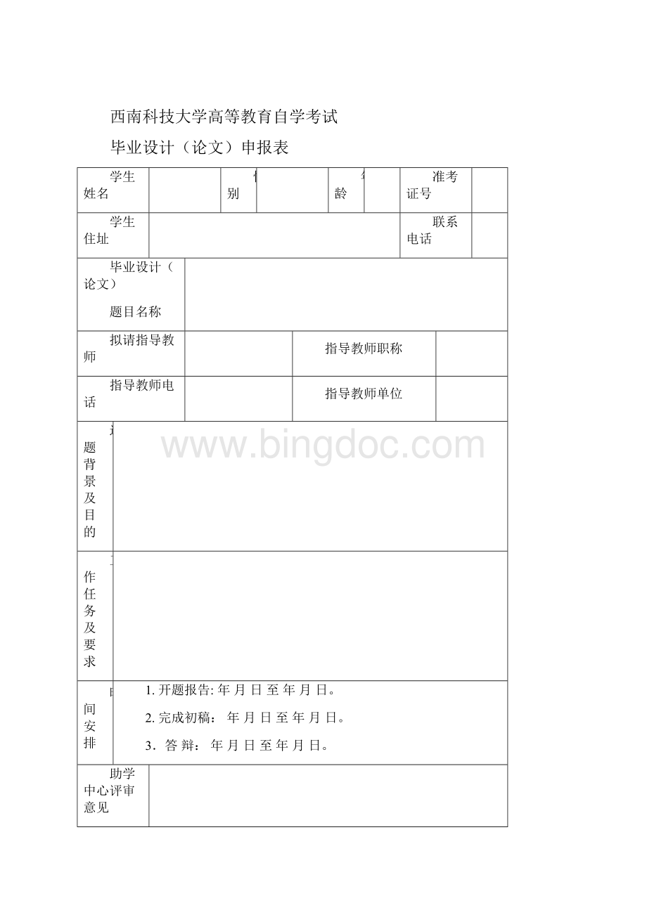 完整升级版房建施工组织设计自考论文.docx_第2页