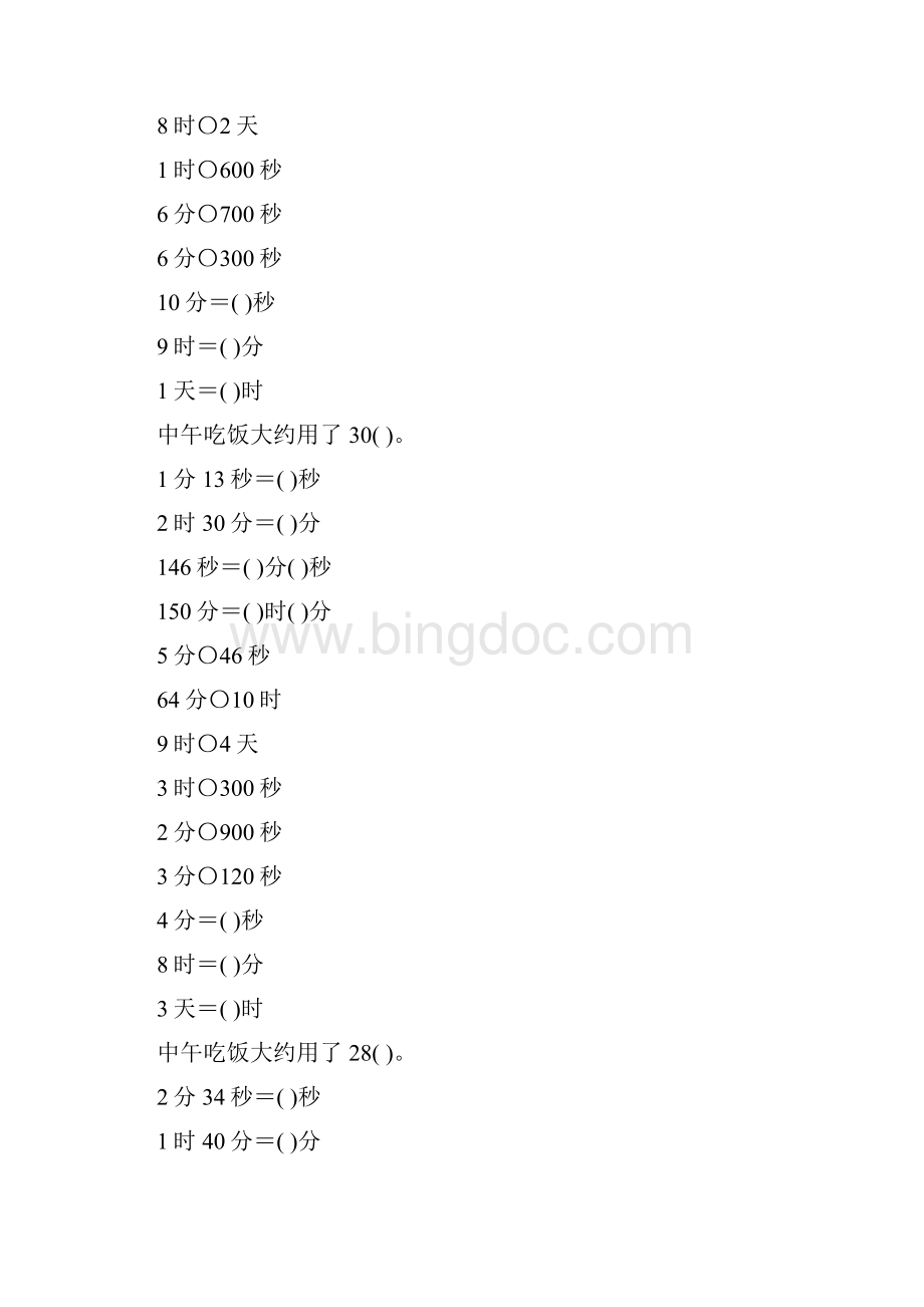 沪教版二年级数学下册时分秒练习题9.docx_第3页