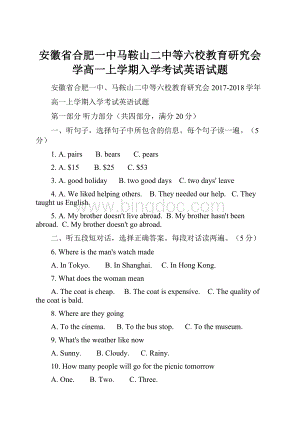 安徽省合肥一中马鞍山二中等六校教育研究会学高一上学期入学考试英语试题.docx