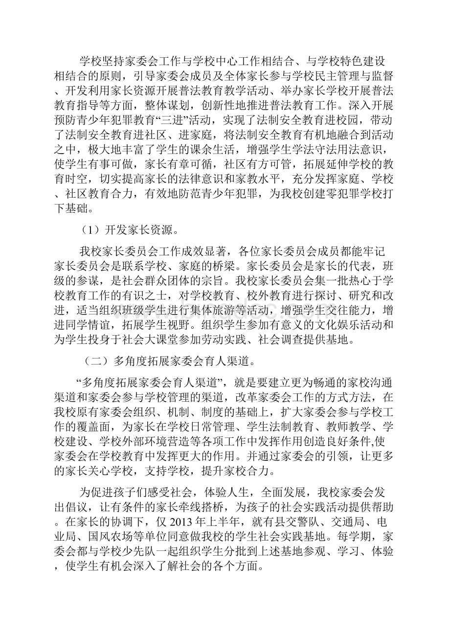 博兴县第三小学创建零犯罪学校活动总结材料新.docx_第3页